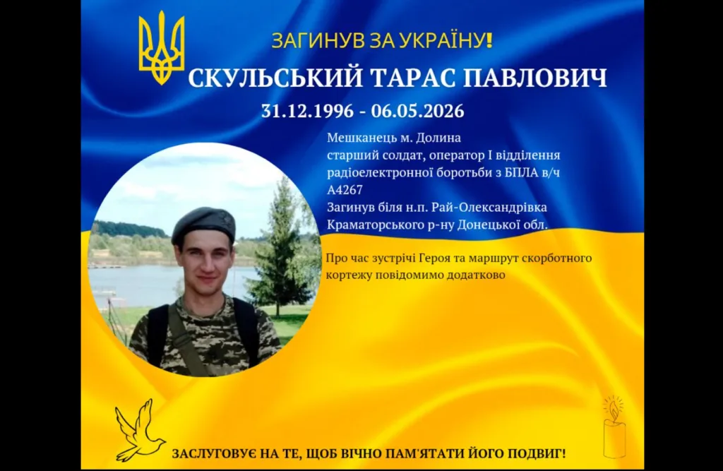 Вшанування пам’яті українського військового героя