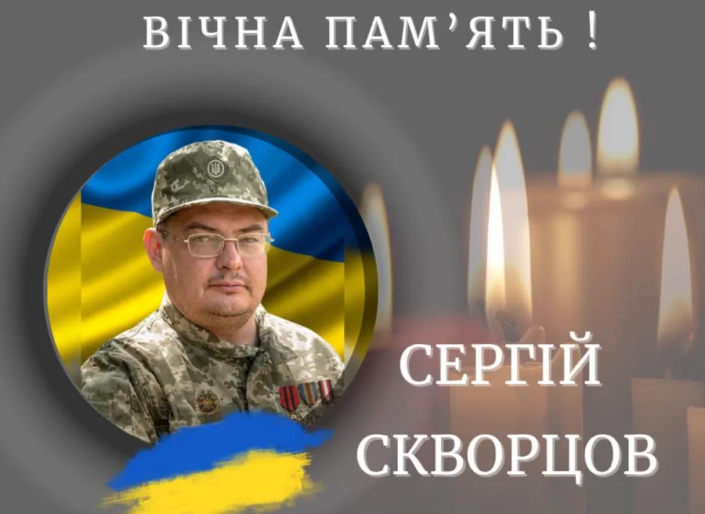 Вшанування пам’яті українського військового героя