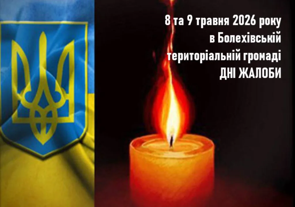 Прапор України та палаюча свічка пам’яті