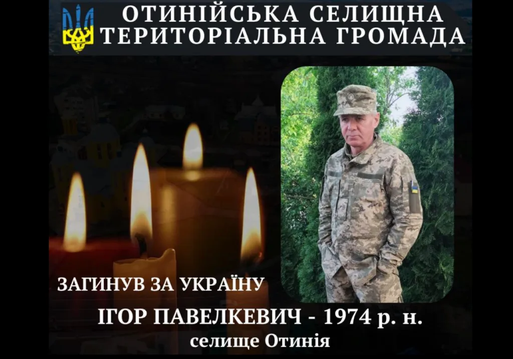 Вшанування загиблого українського військового з Отинії