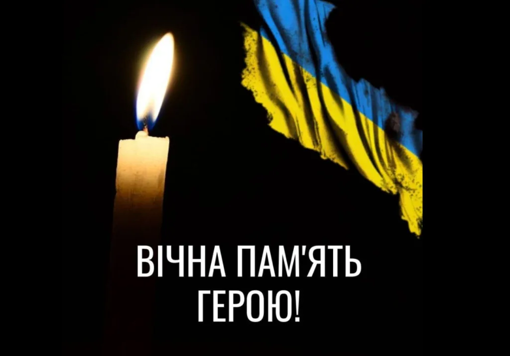 Свічка пам’яті та прапор України