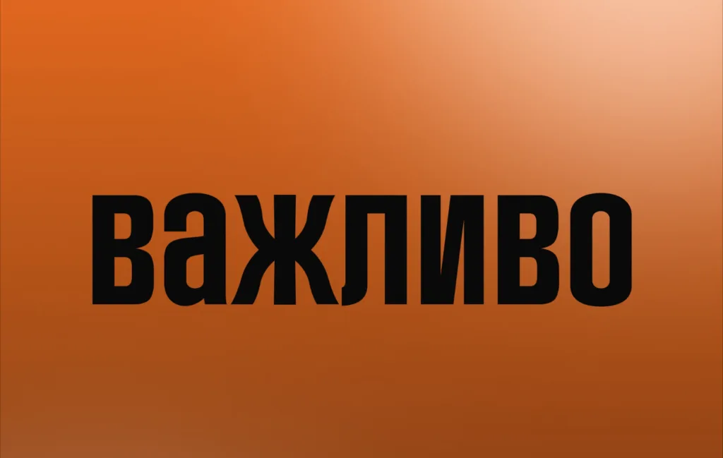 Слово важливо на помаранчевому тлі