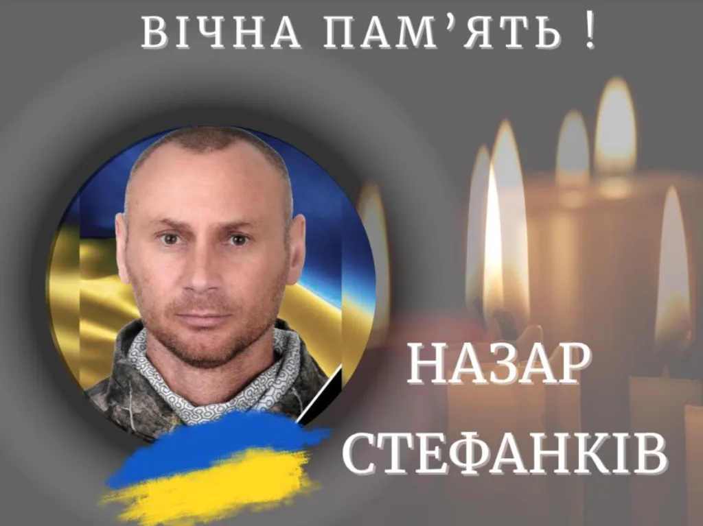 Вшанування пам’яті захисника України Назар Стефанків