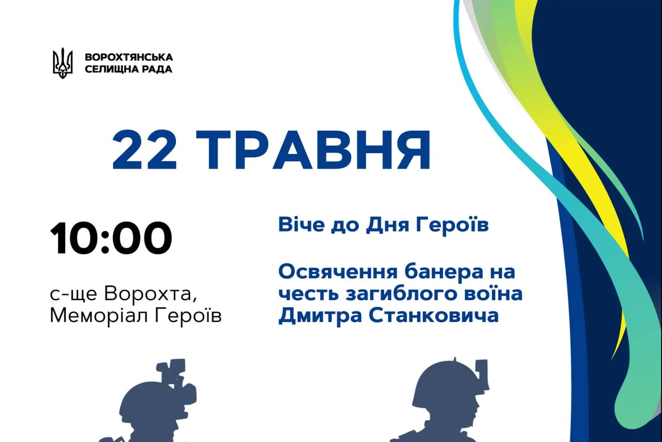Анонс Віче до Дня Героїв у Ворохті
