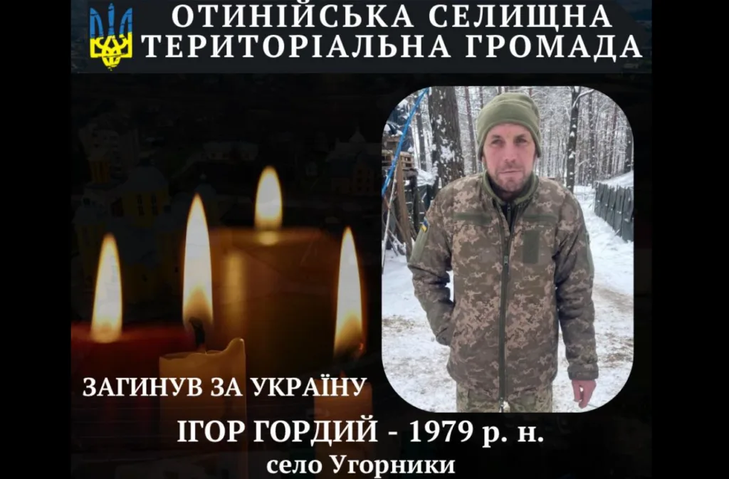Вшанування загиблого військового з Отинійської громади