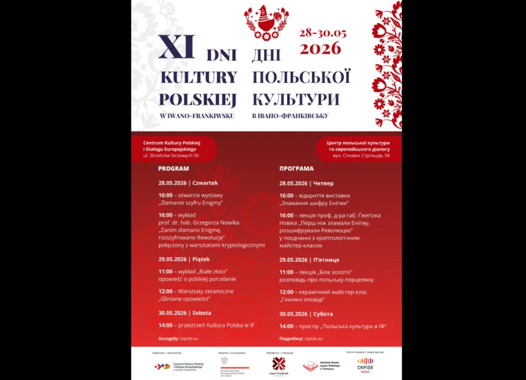 Дні польської культури в Івано-Франківську 2026