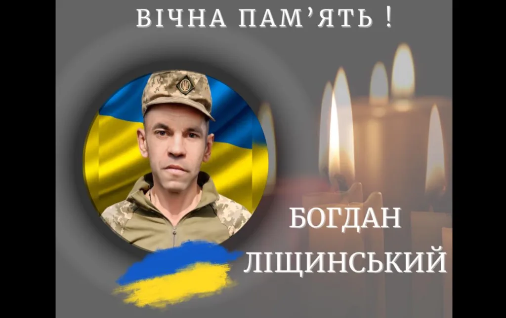 Вшанування пам’яті українського військового героя