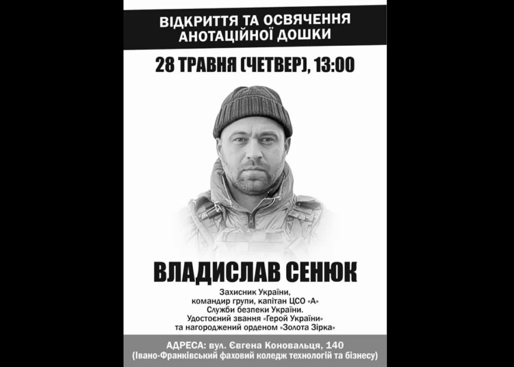 Анонс відкриття анотаційної дошки у Івано-Франківську