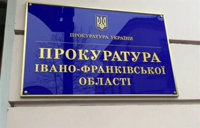 Будівля прокуратури Івано-Франківської області
