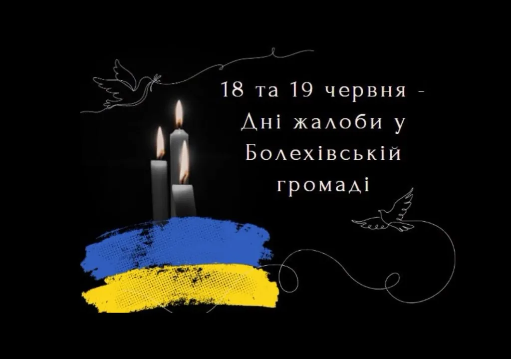 Дні жалоби у Болехівській громаді, свічки, прапор