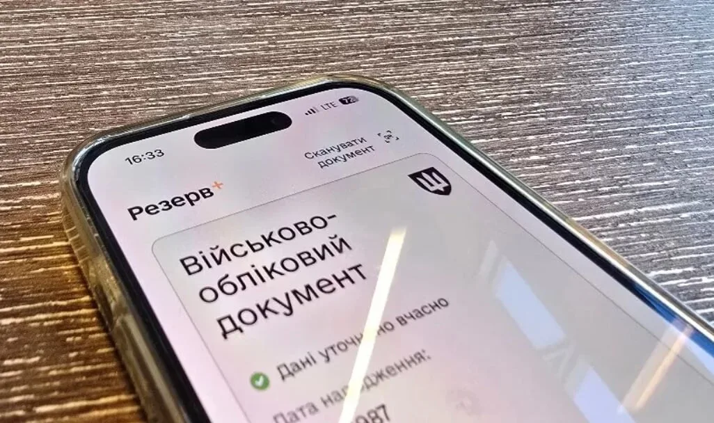 Електронний військовий документ у застосунку Резерв+
