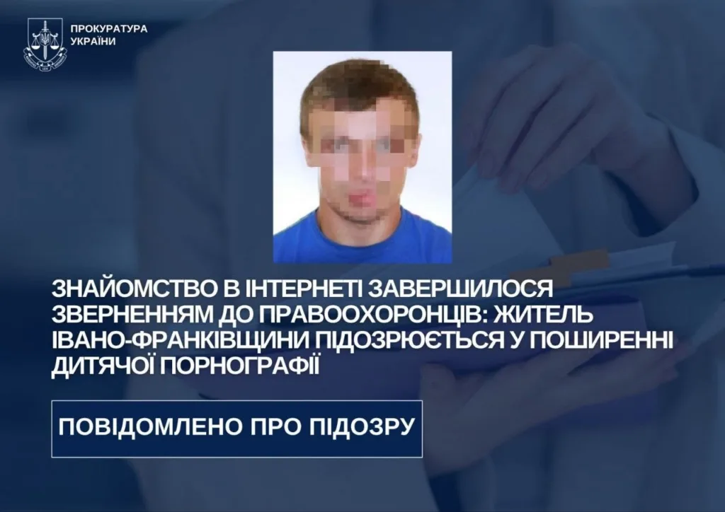 Повідомлення прокуратури України про підозру чоловіку