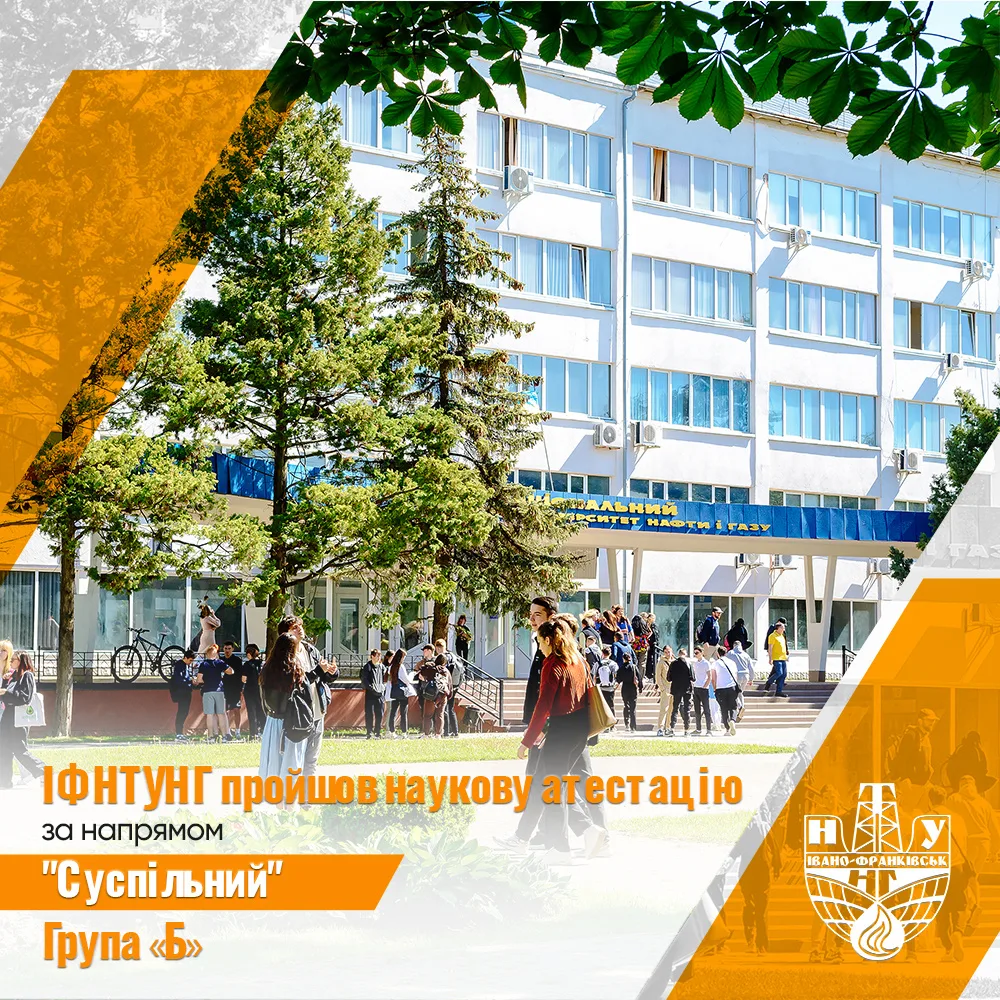 Студенти перед університетом нафти і газу Івано-Франківська