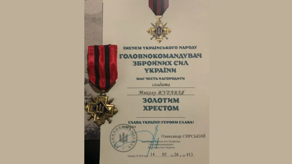 Медаль ЗСУ та грамота за Золотий хрест