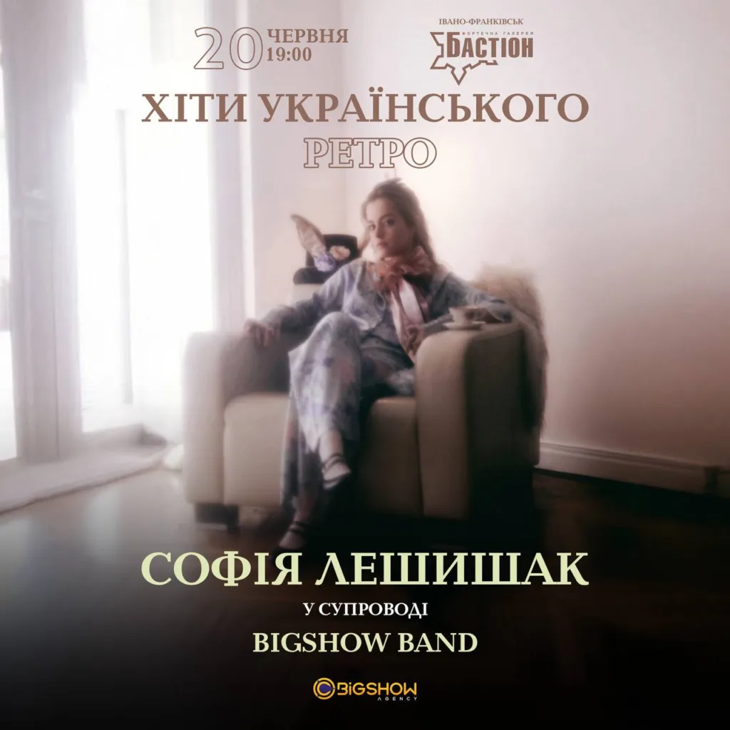 Афіша концерту Хіти українського ретро Івано-Франківськ