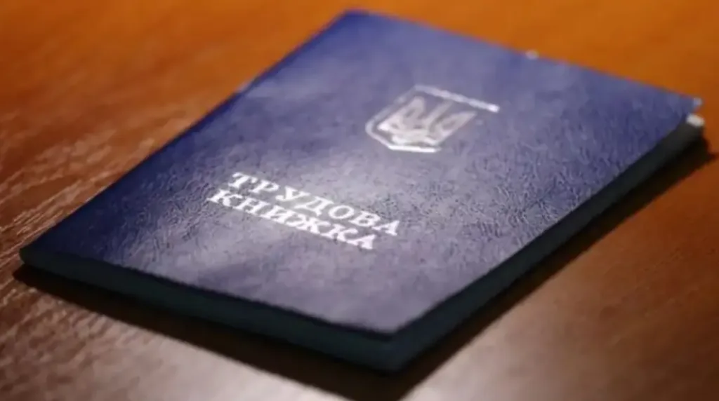 Українська трудова книжка на столі