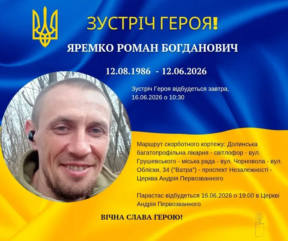 Оголошення зустрічі героя України