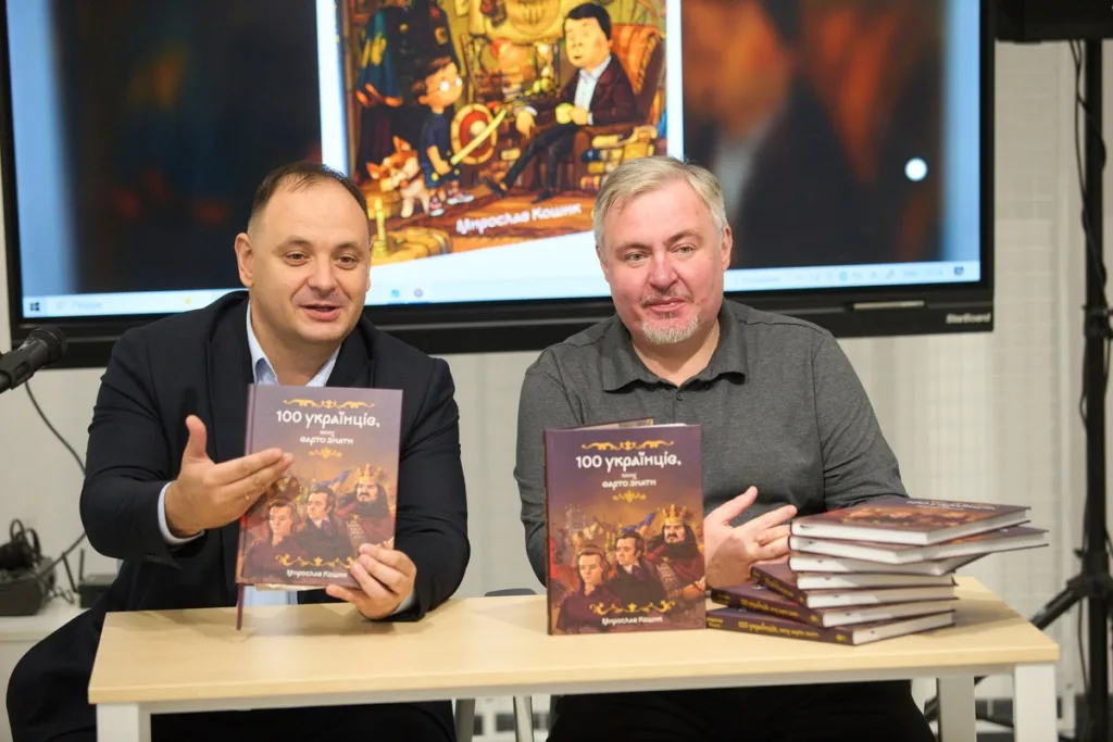 Презентація книги сто українців варто знати