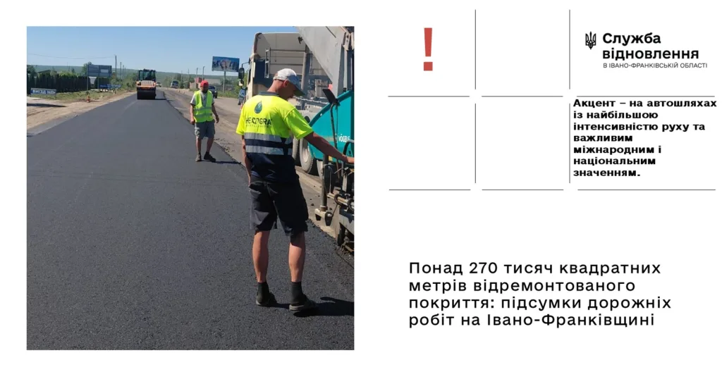 Ремонт дороги в Івано-Франківській області