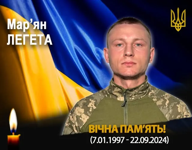 Вшанування пам’яті українського захисника Мар’яна Легети