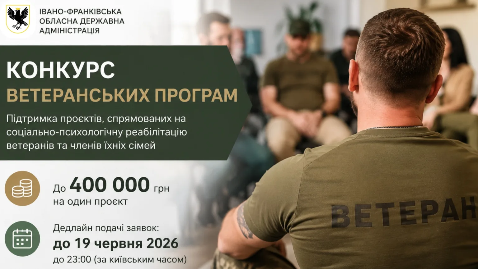 Конкурс ветеранських програм Івано-Франківської ОДА