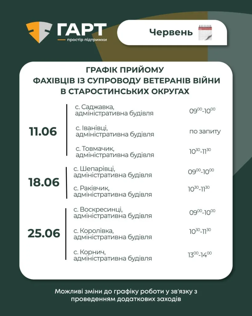 Графік прийому ветеранів війни у червні