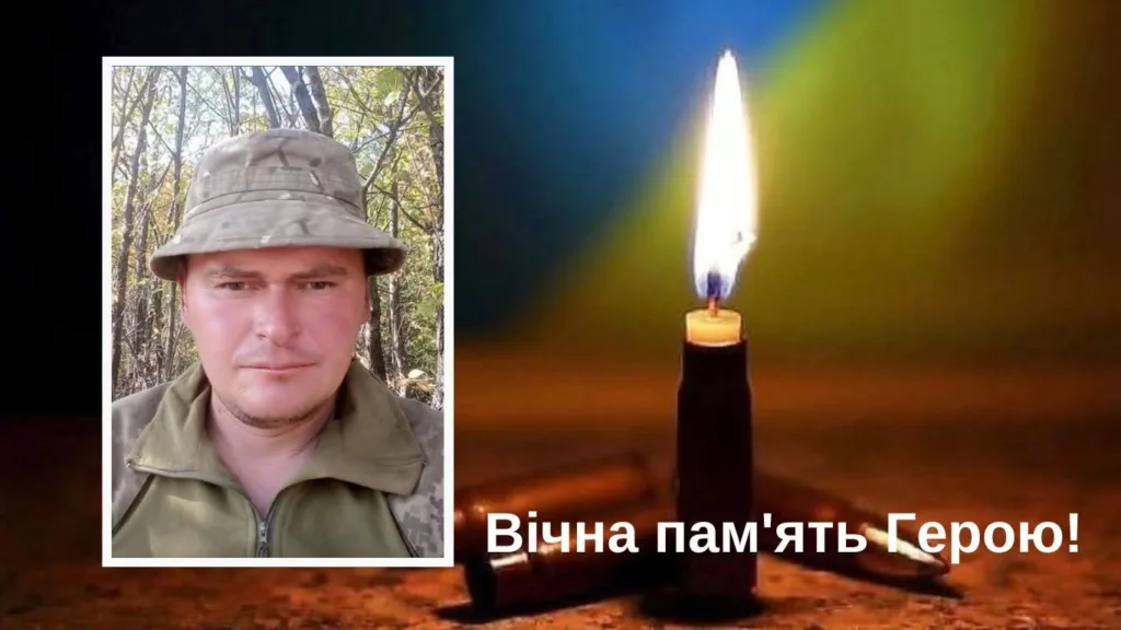 Світла пам'ять українському Герою
