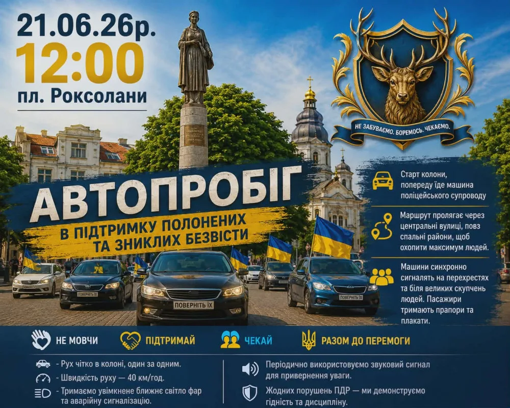 Автопробіг на підтримку полонених і зниклих безвісти