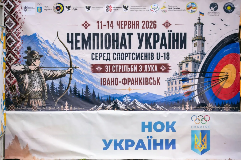 Чемпіонат України зі стрільби з лука Івано-Франківськ