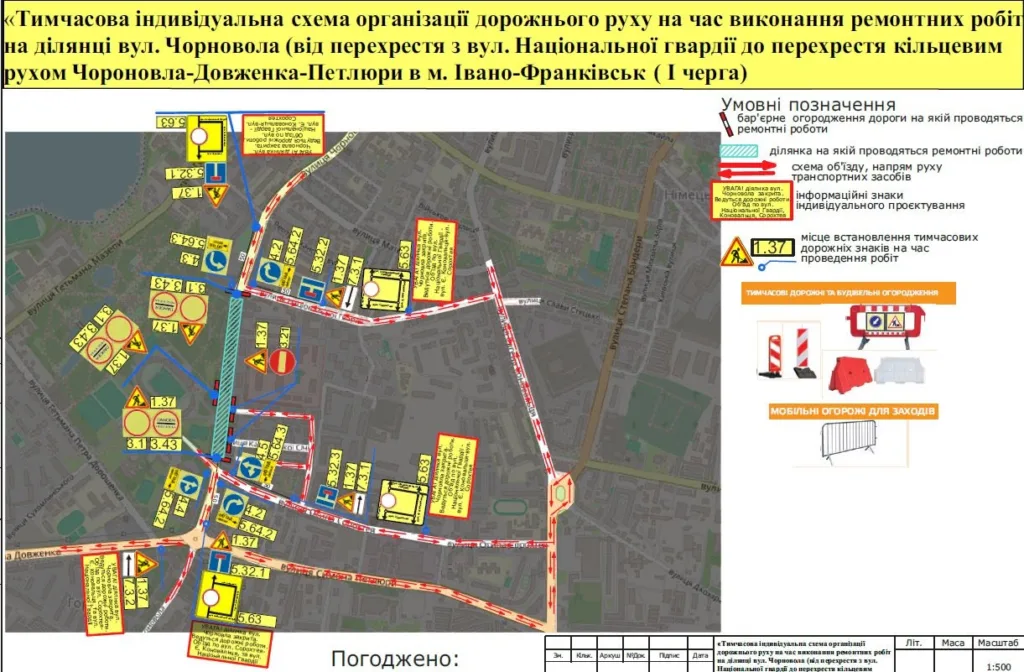 Схема перекриття руху на вулиці Чорновола Івано-Франківськ