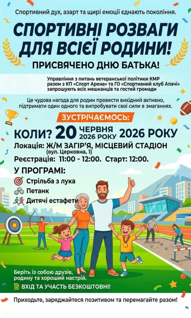 Спортивні розваги для всієї родини у ЗАГІР’Ї