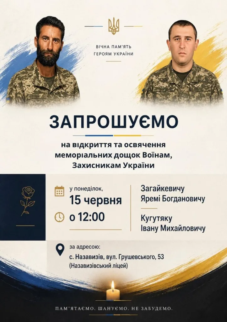 Запрошення на відкриття меморіальних дощок Захисникам України