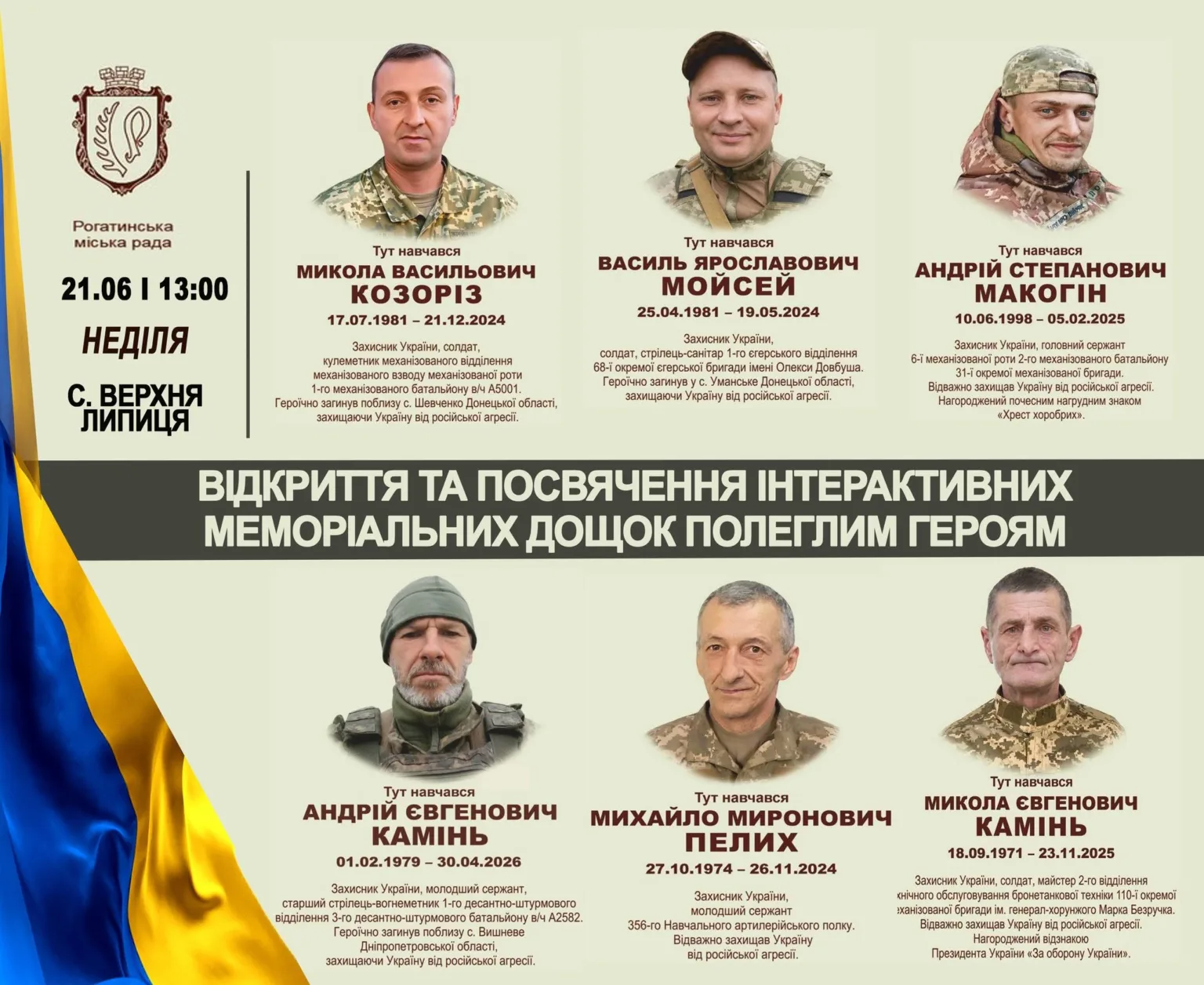 Анонс відкриття меморіальних дощок загиблим героям