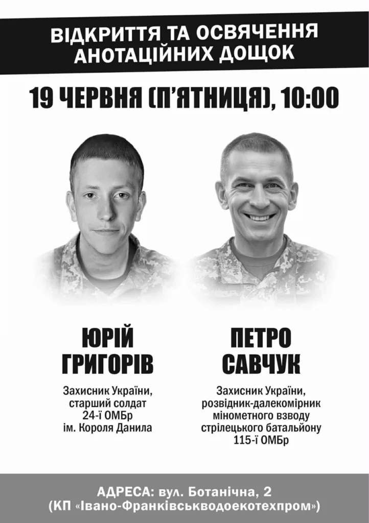 Відкриття анотаційних дощок героям України