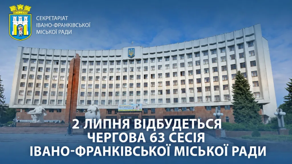 Будівля Івано-Франківської міської ради