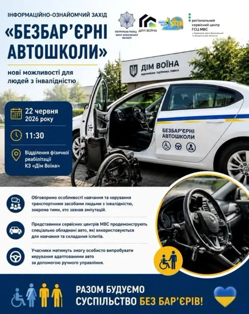 Безбар’єрні автошколи для людей з інвалідністю