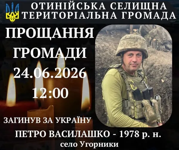 Оголошення про прощання з військовим героєм України