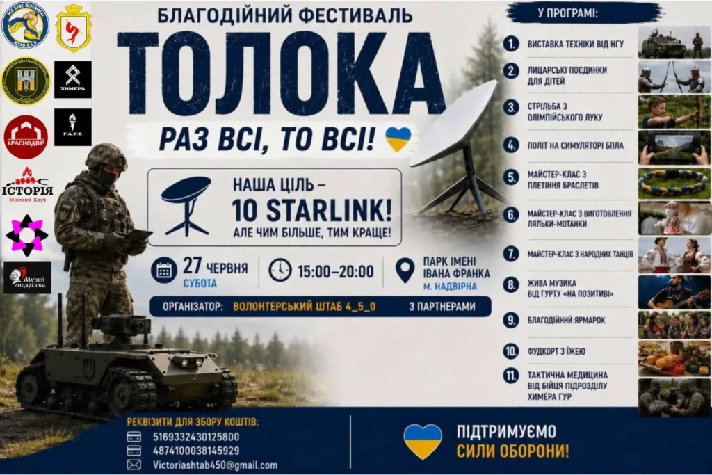 Благодійний фестиваль Толока у Надвірній для ЗСУ