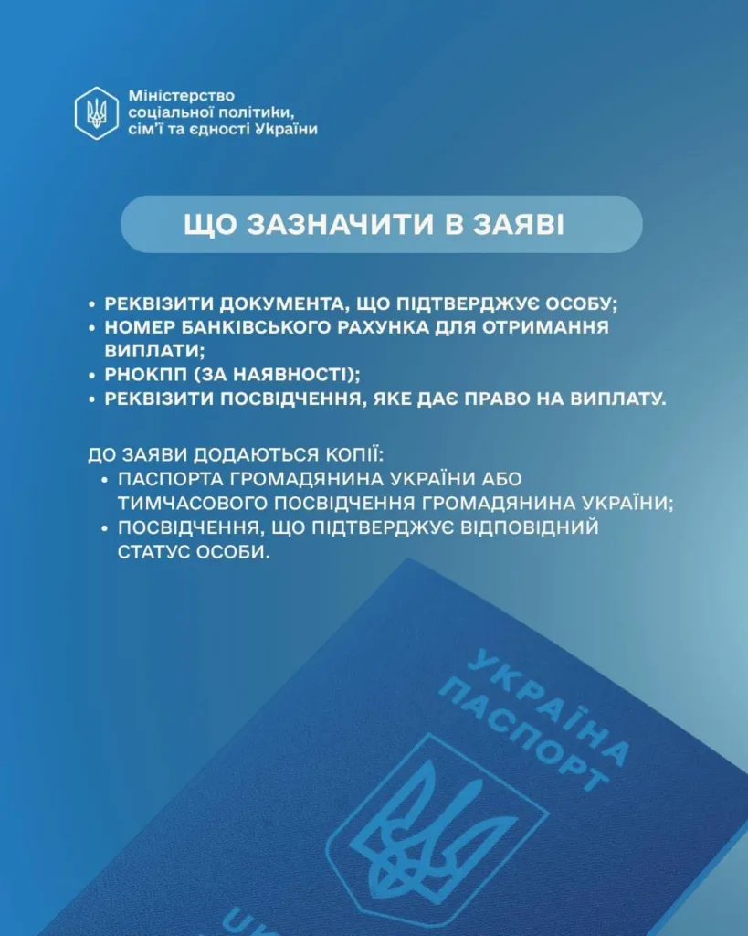 Інструкція для заповнення заяви на виплати в Україні