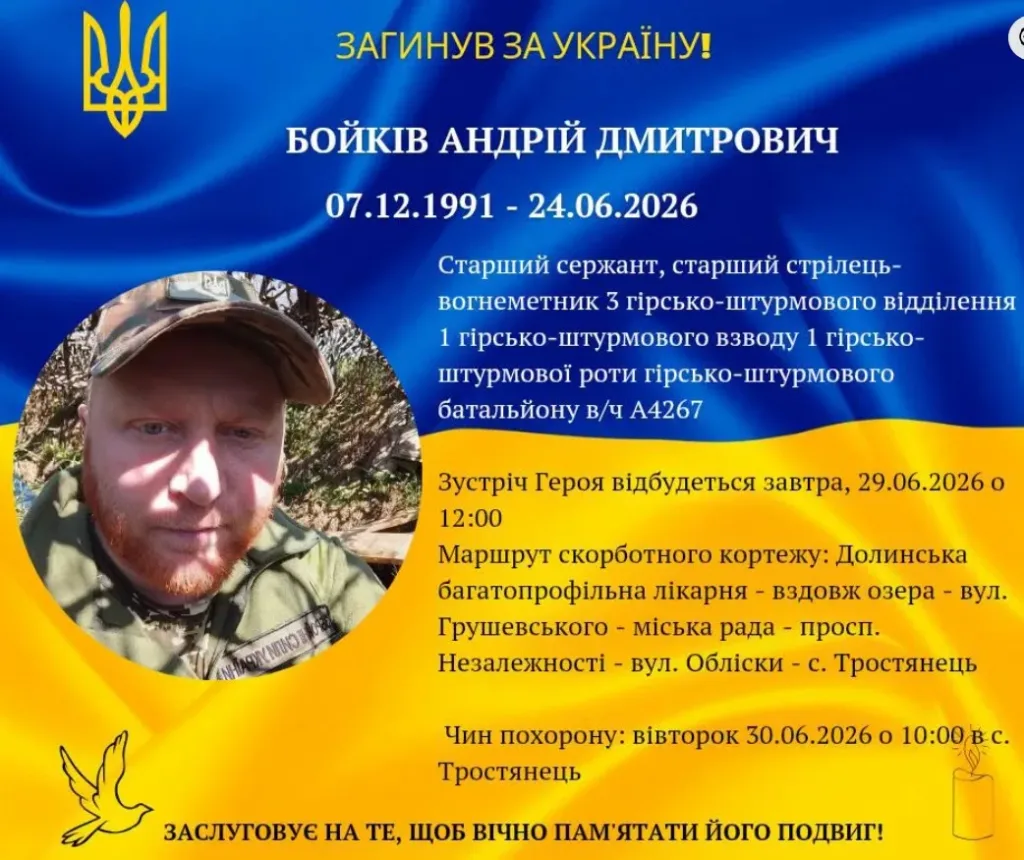 Пам’ятне оголошення про загиблого героя України