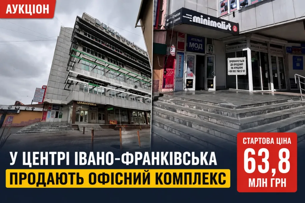 Продаж офісного комплексу в центрі Івано-Франківська