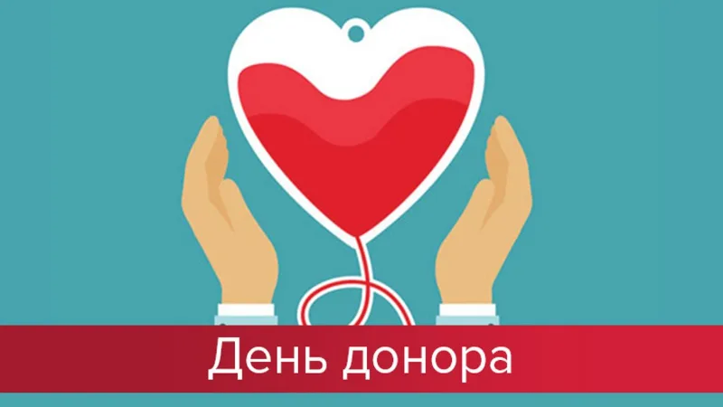 День донора крові, символ серце