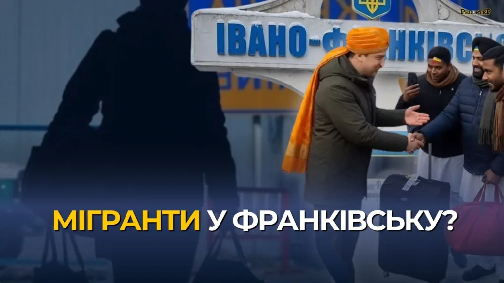 Мігранти прибувають до Івано-Франківська