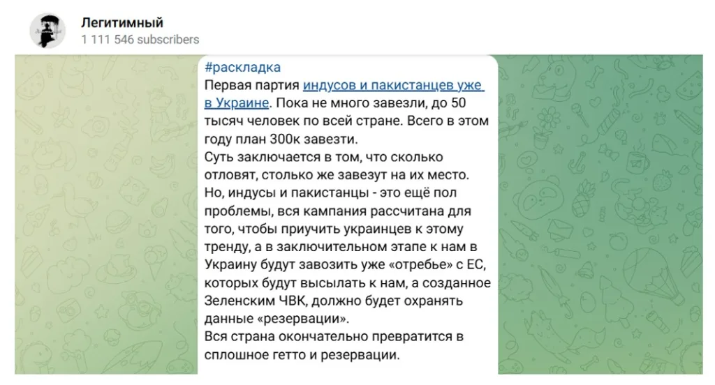 Повідомлення у Telegram про іммігрантів в Україні