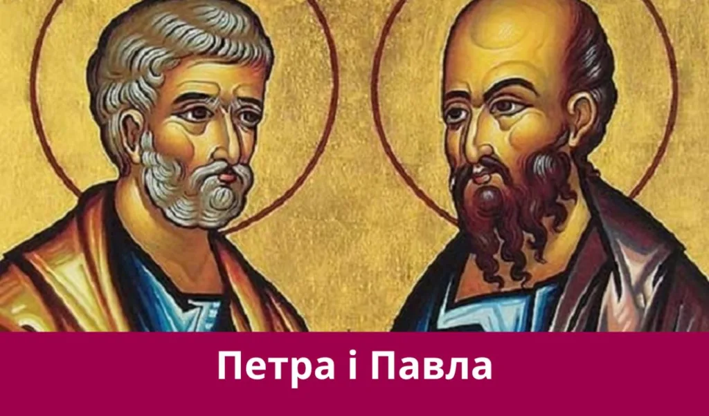 Ікона святих апостолів Петра і Павла