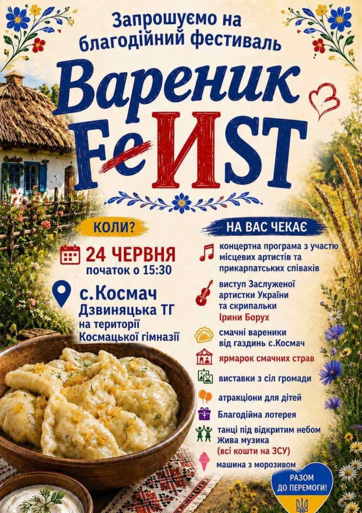 Афіша благодійного фестивалю Вареник Fest у Космачі