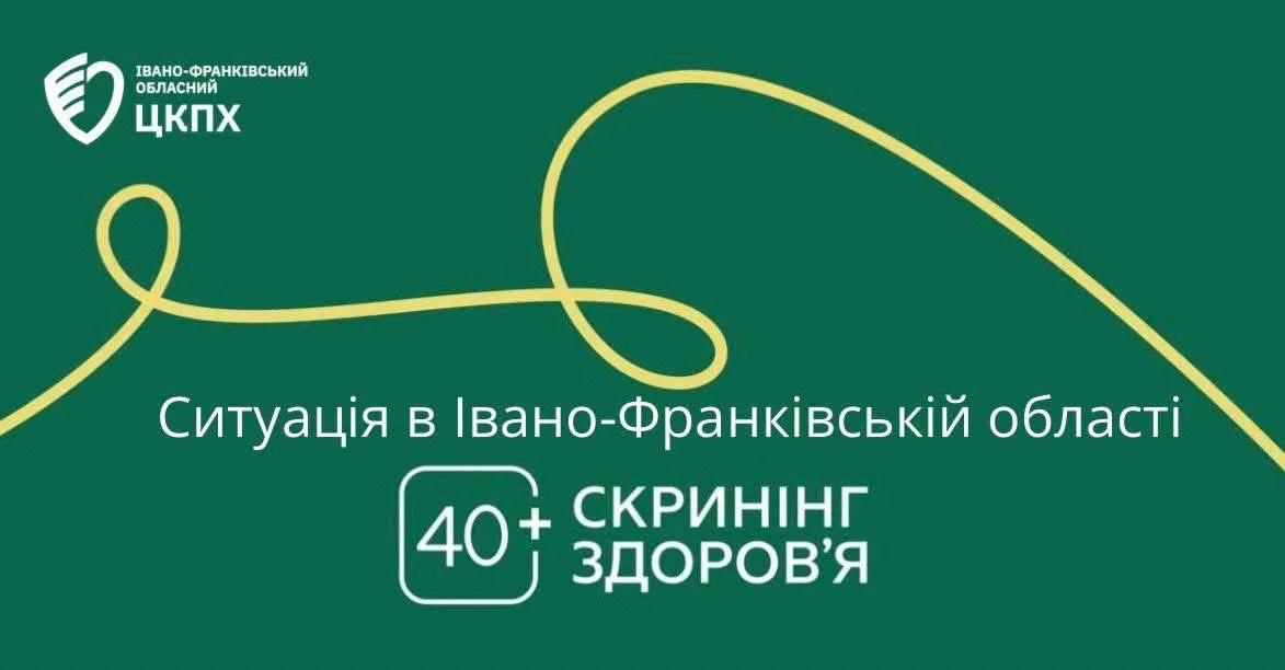 Скринінг здоров’я 40+ Івано-Франківська область