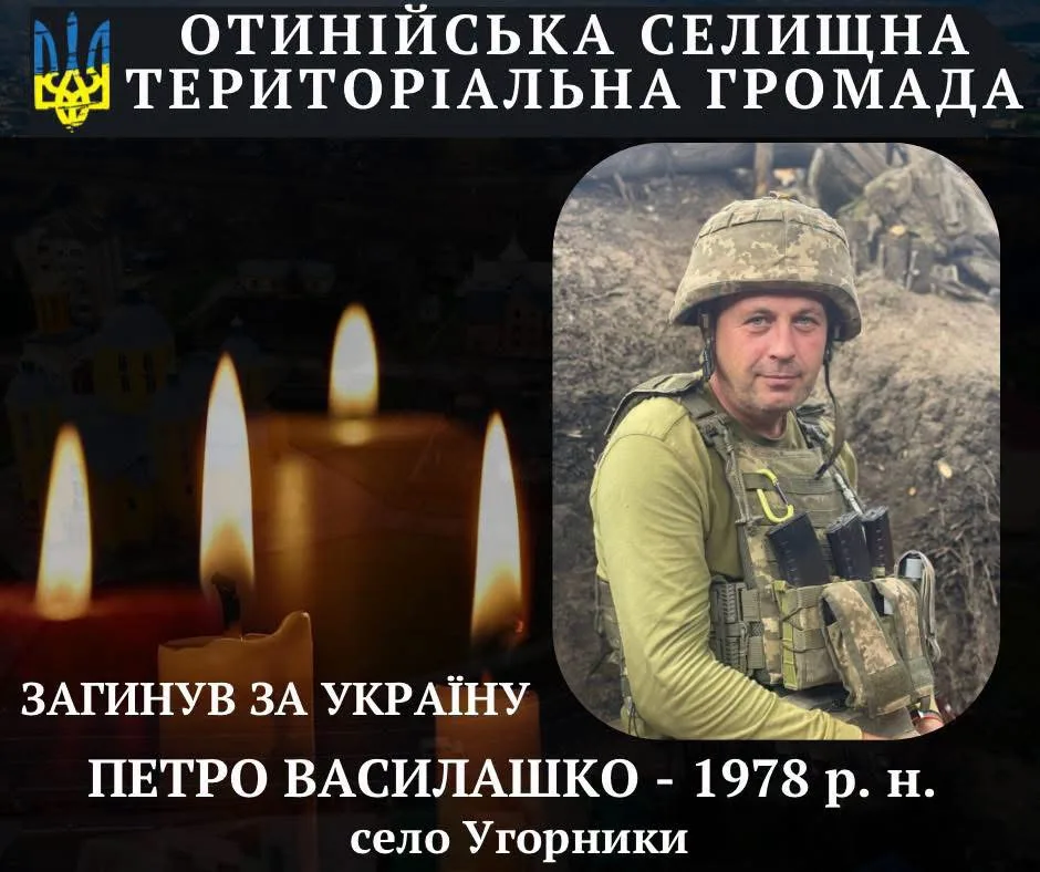 Вшанування героя з Отинійської громади