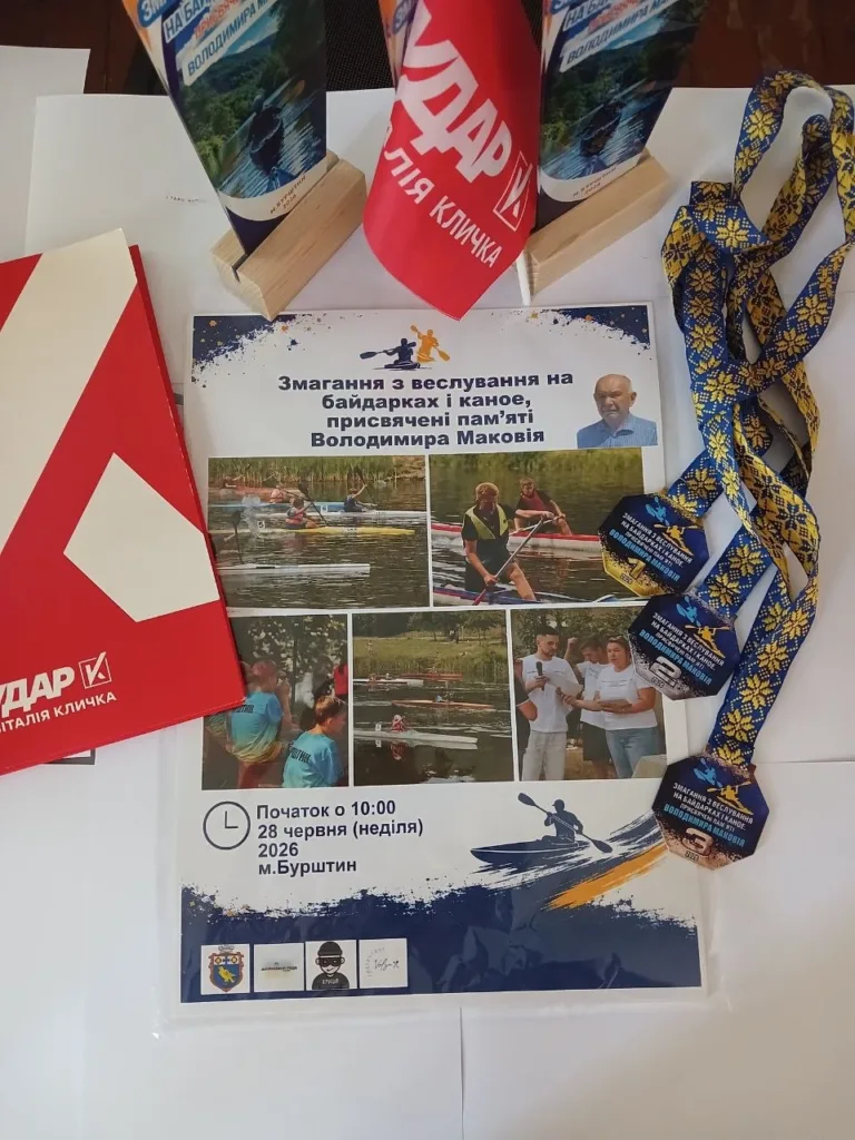 Постер змагань з веслування на байдарках у Бурштині