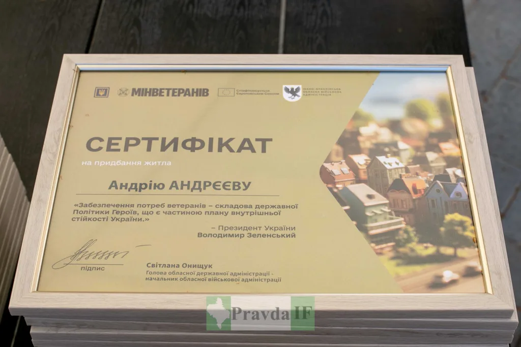 Сертифікат на придбання житла для ветеранів